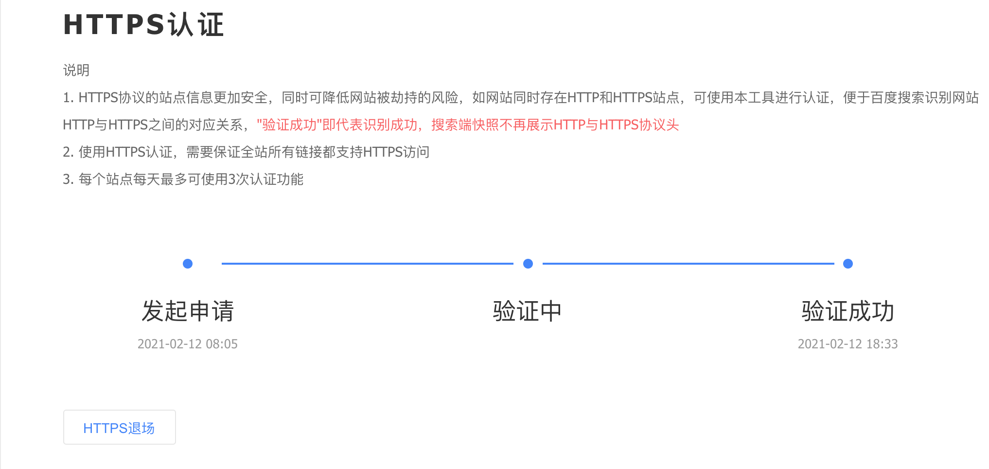 百度站长平台认证https设置方法