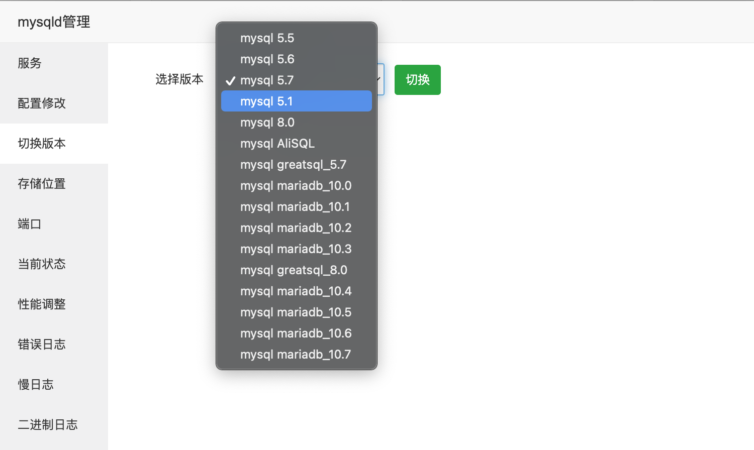 宝塔面板将mysql5.7升级为mysql8.0